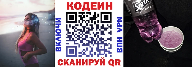 купить наркотики цена  Агидель  Кодеин Purple Drank 